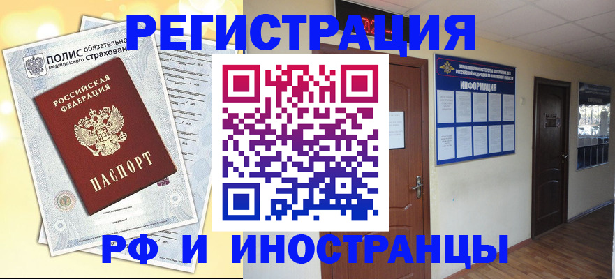 временная регистрация законно в Сорске