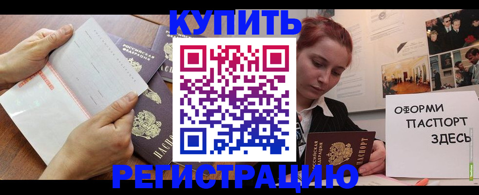 временная прописка в Сорске
